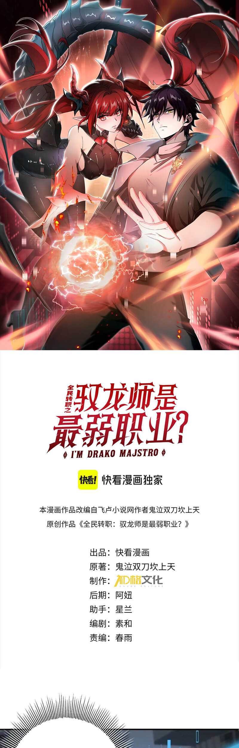 The Apex of Dragon Mastery Chapter 13 - halaman 3