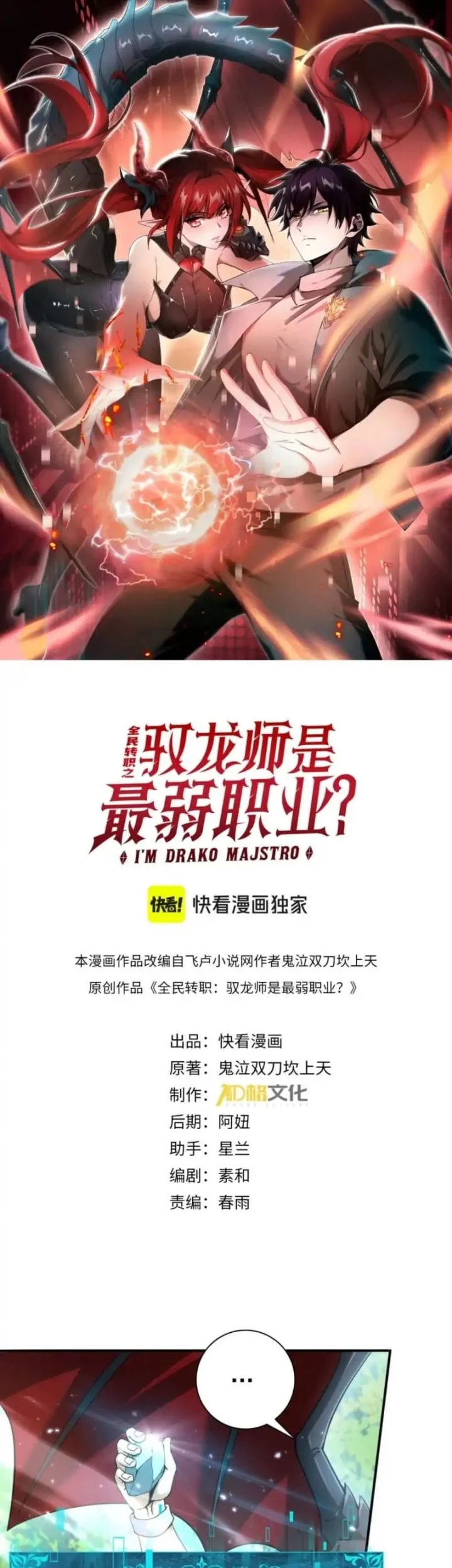 The Apex of Dragon Mastery Chapter 152 - halaman 3