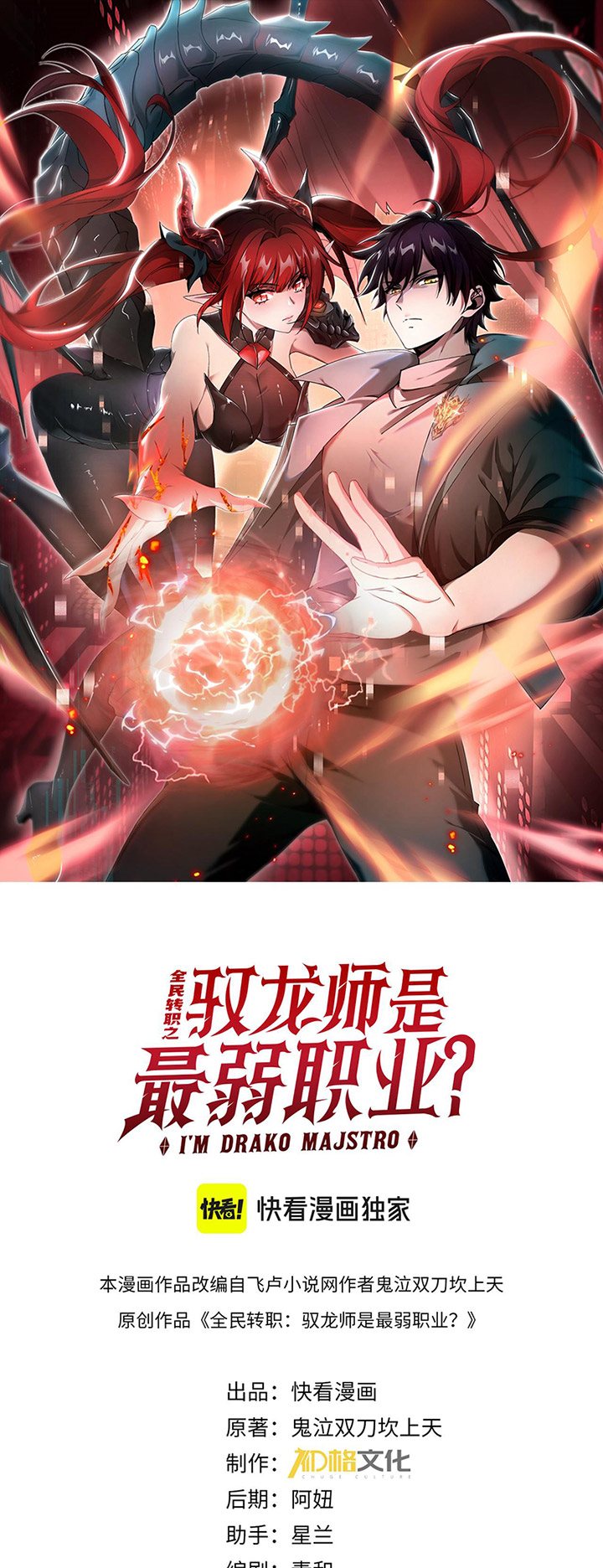 The Apex of Dragon Mastery Chapter 16 - halaman 3