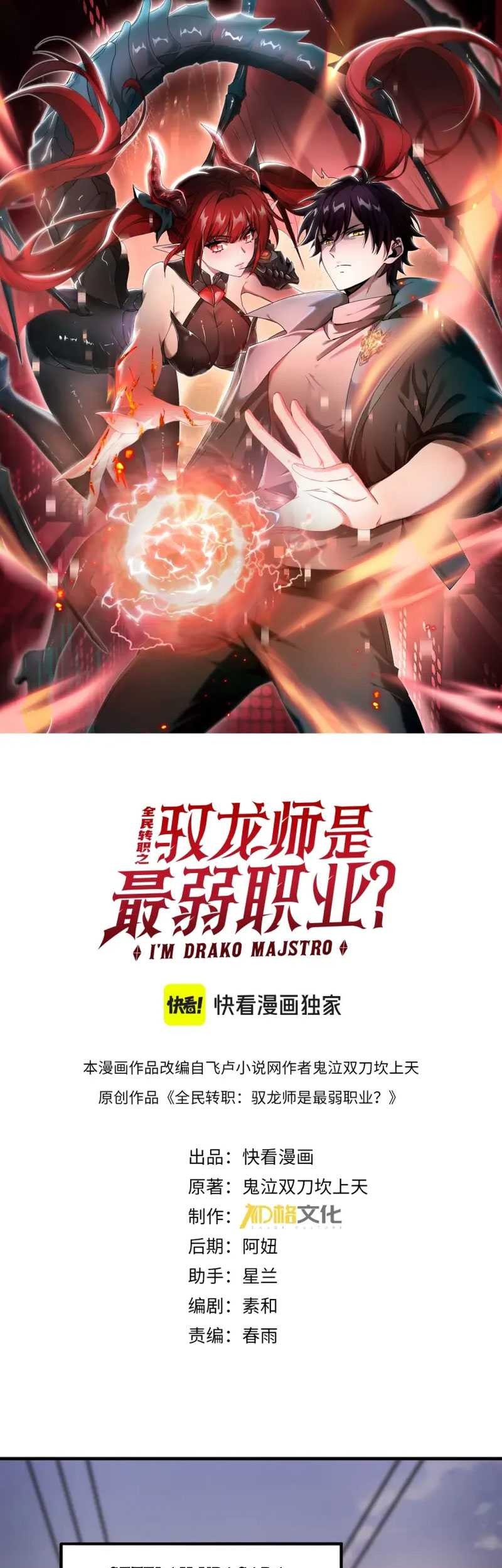 The Apex of Dragon Mastery Chapter 2 - halaman 3