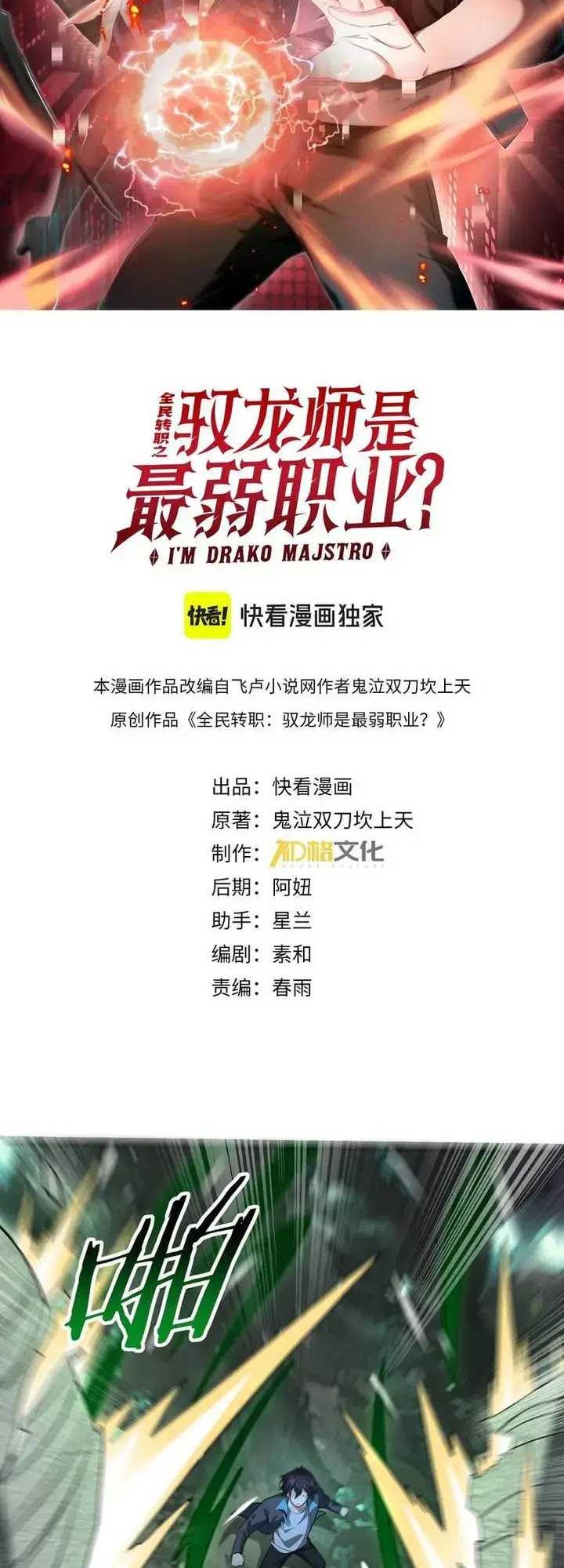 The Apex of Dragon Mastery Chapter 36 - halaman 3