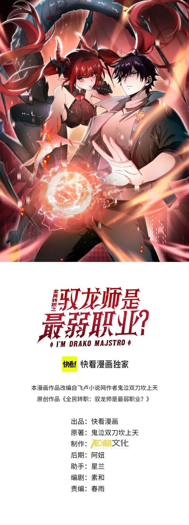The Apex of Dragon Mastery Chapter 59 - halaman 3