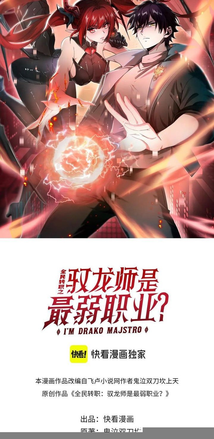 The Apex of Dragon Mastery Chapter 88 - halaman 2