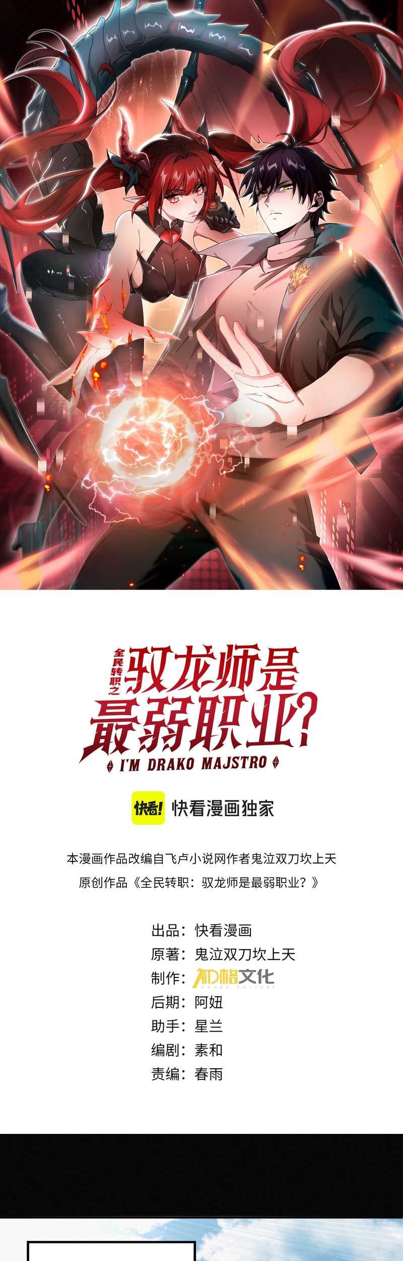 The Apex of Dragon Mastery Chapter 9 - halaman 3
