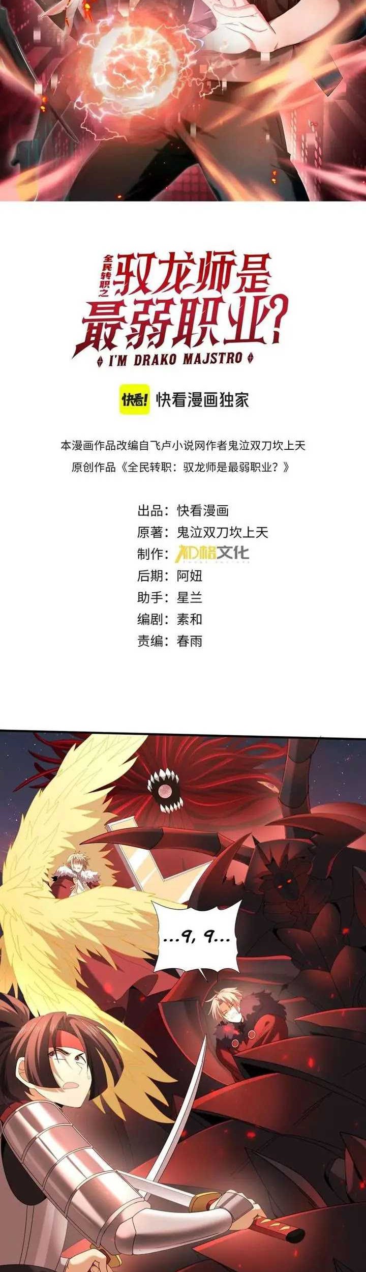 The Apex of Dragon Mastery Chapter 95 - halaman 3