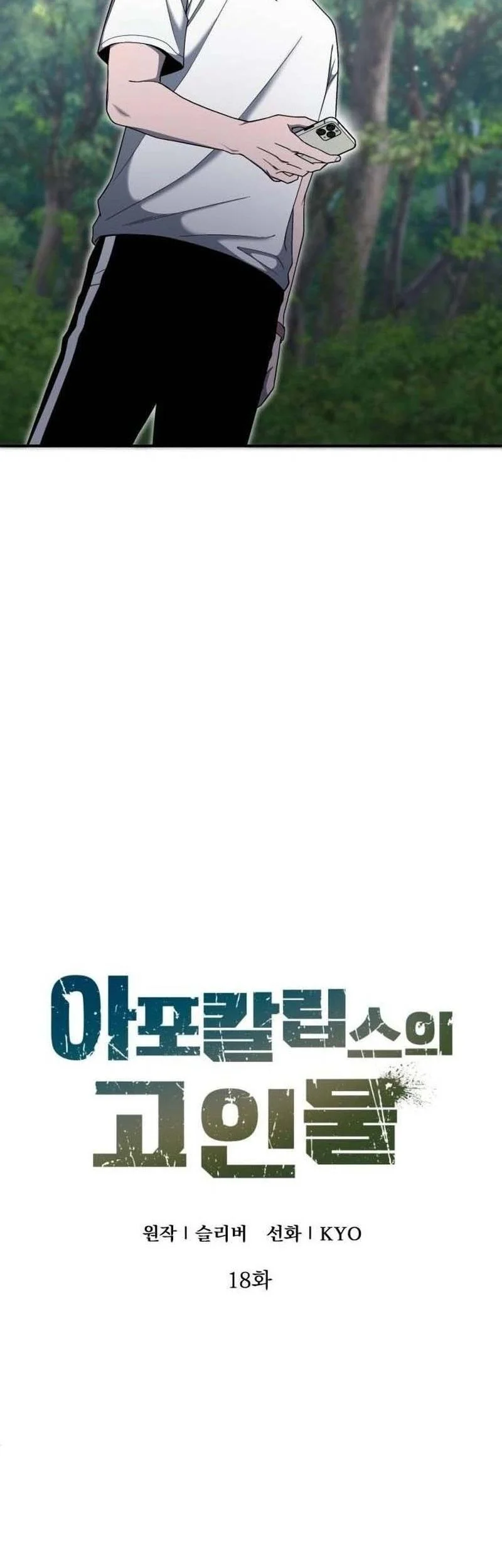 The Apocalypse's Ultimate Veteran Chapter 18 - halaman 21