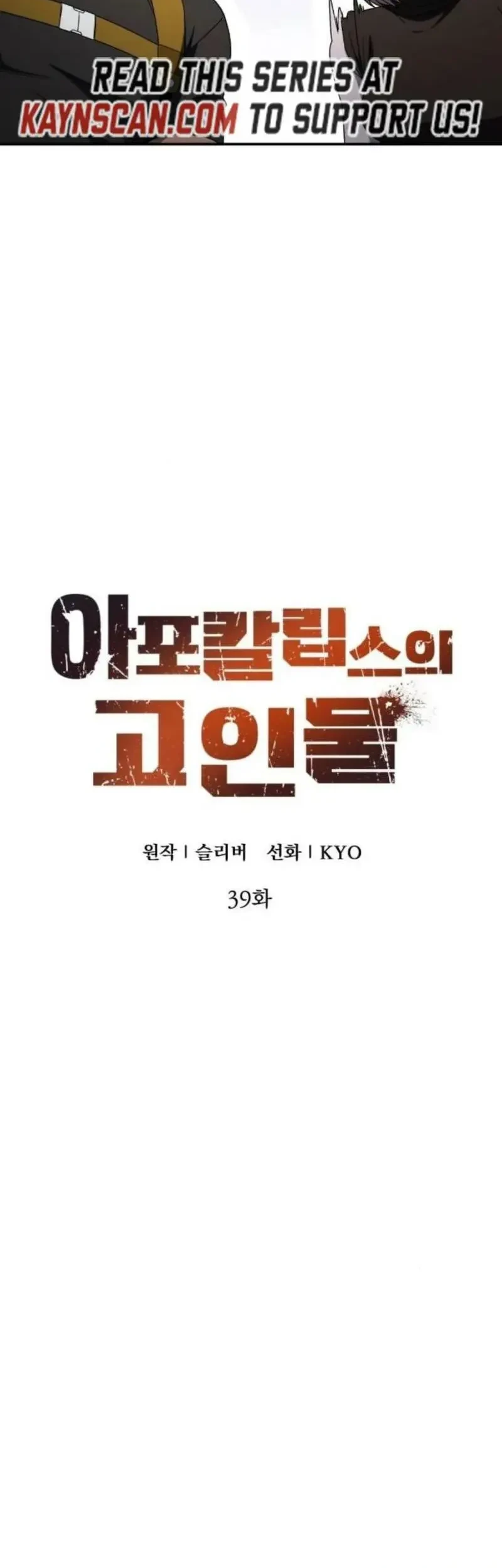 The Apocalypse's Ultimate Veteran Chapter 39 - halaman 42