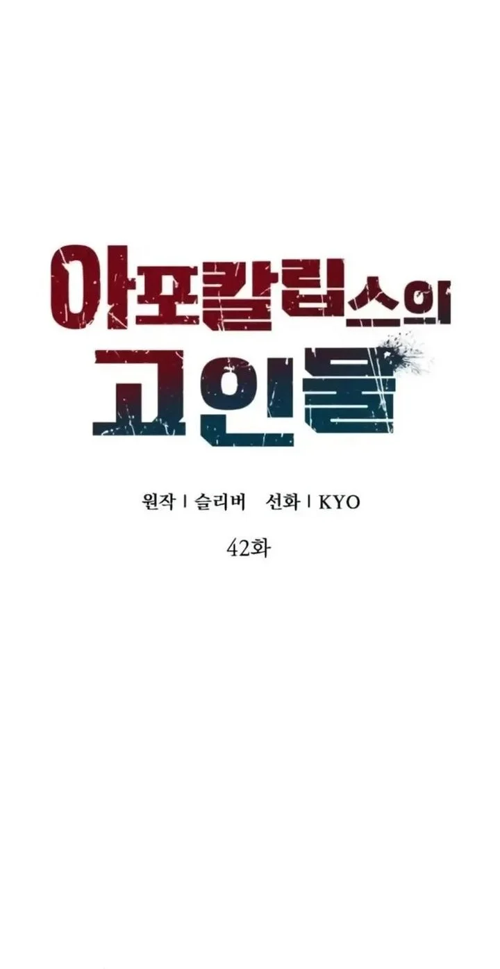 The Apocalypse's Ultimate Veteran Chapter 42 - halaman 30