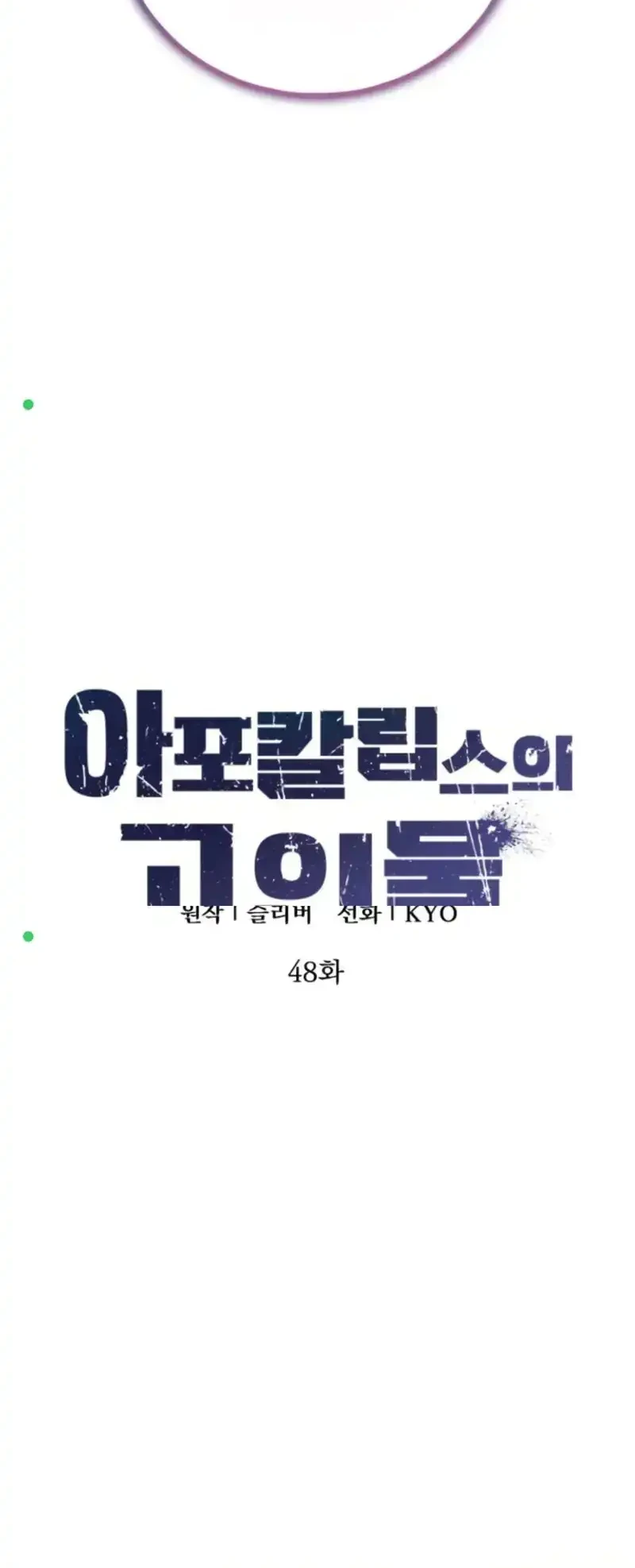 The Apocalypse's Ultimate Veteran Chapter 48 - halaman 61