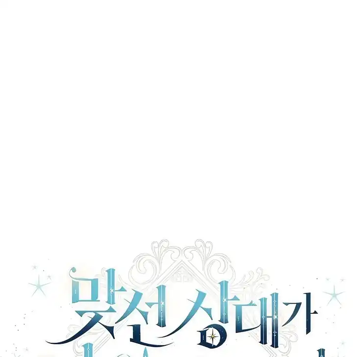 The Arranged Suitor Was the Kidnapper Chapter 1 - halaman 1