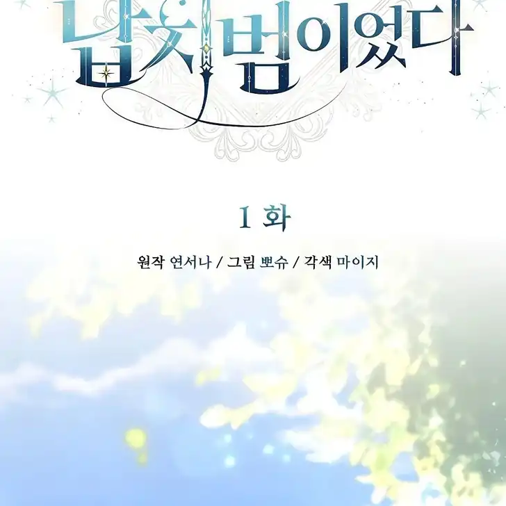The Arranged Suitor Was the Kidnapper Chapter 1 - halaman 2