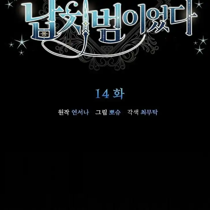 The Arranged Suitor Was the Kidnapper Chapter 14 - halaman 35