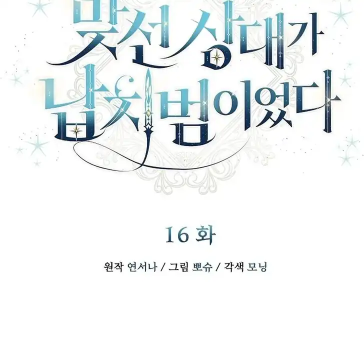 The Arranged Suitor Was the Kidnapper Chapter 16 - halaman 62