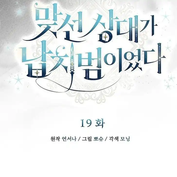 The Arranged Suitor Was the Kidnapper Chapter 19 - halaman 50