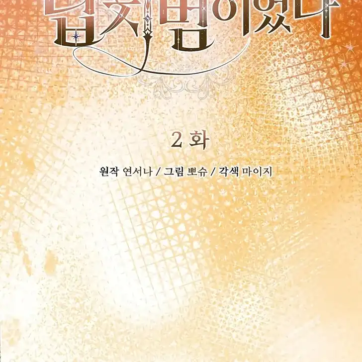 The Arranged Suitor Was the Kidnapper Chapter 2 - halaman 32
