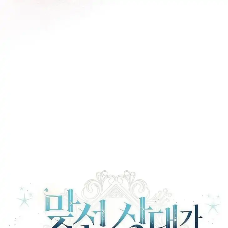 The Arranged Suitor Was the Kidnapper Chapter 20 - halaman 68