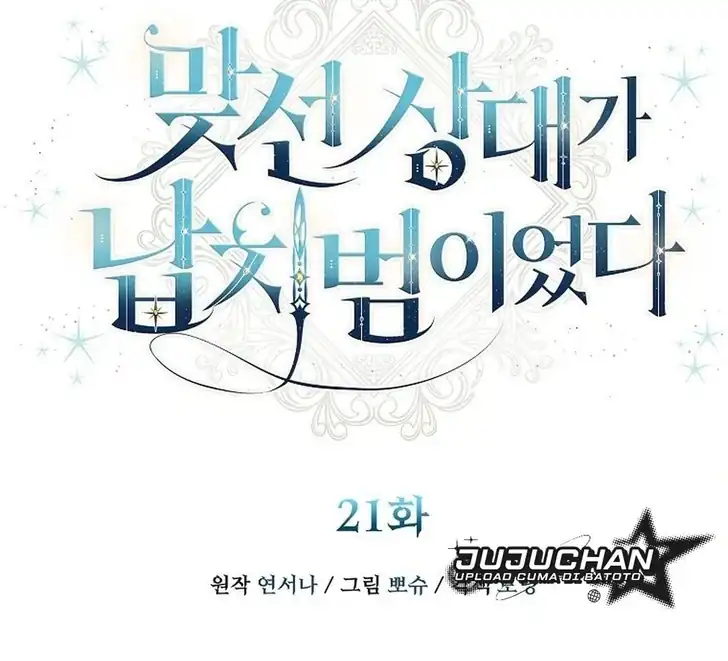 The Arranged Suitor Was the Kidnapper Chapter 21 - halaman 29