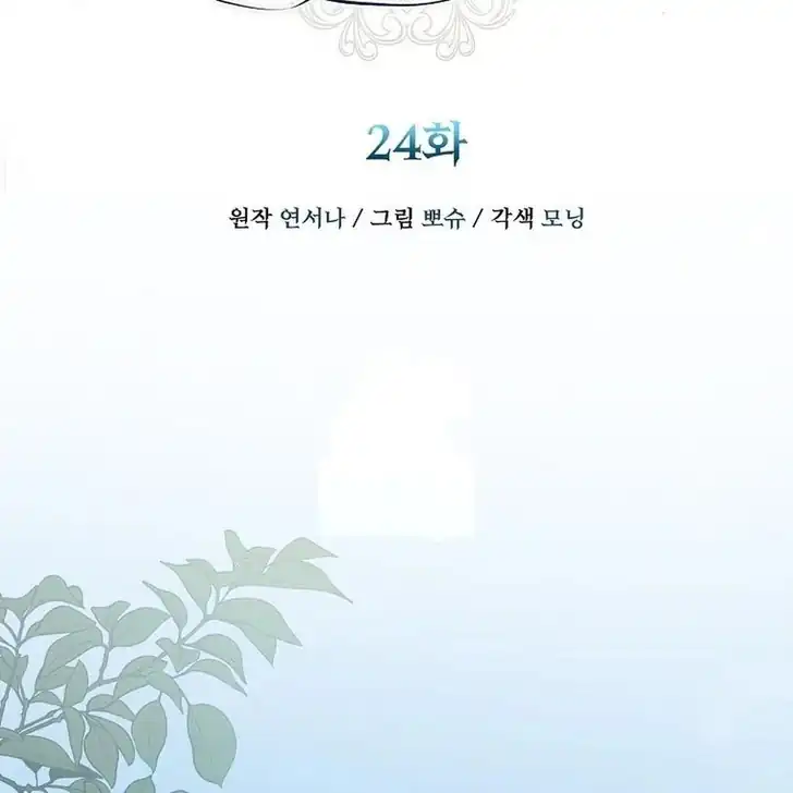 The Arranged Suitor Was the Kidnapper Chapter 24 - halaman 63