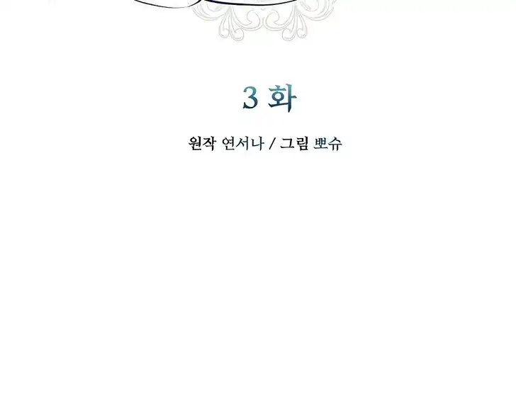The Arranged Suitor Was the Kidnapper Chapter 3 - halaman 13