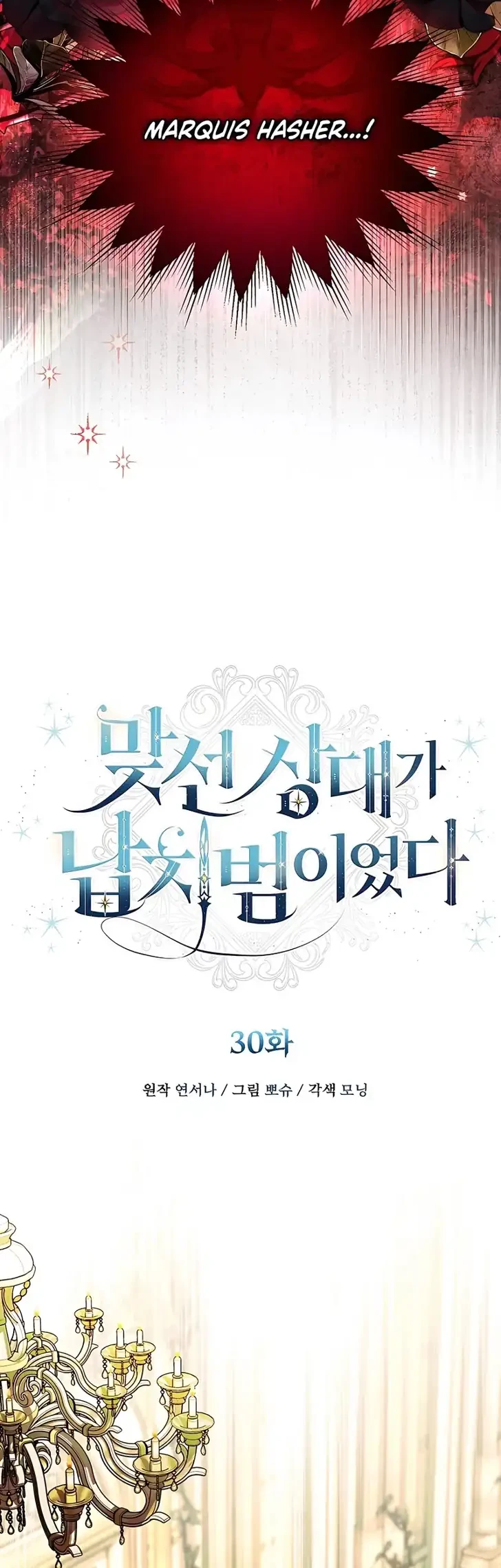 The Arranged Suitor Was the Kidnapper Chapter 30 - halaman 18