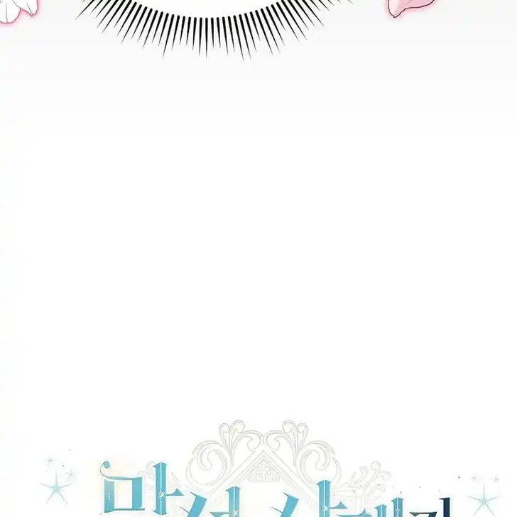 The Arranged Suitor Was the Kidnapper Chapter 5 - halaman 95