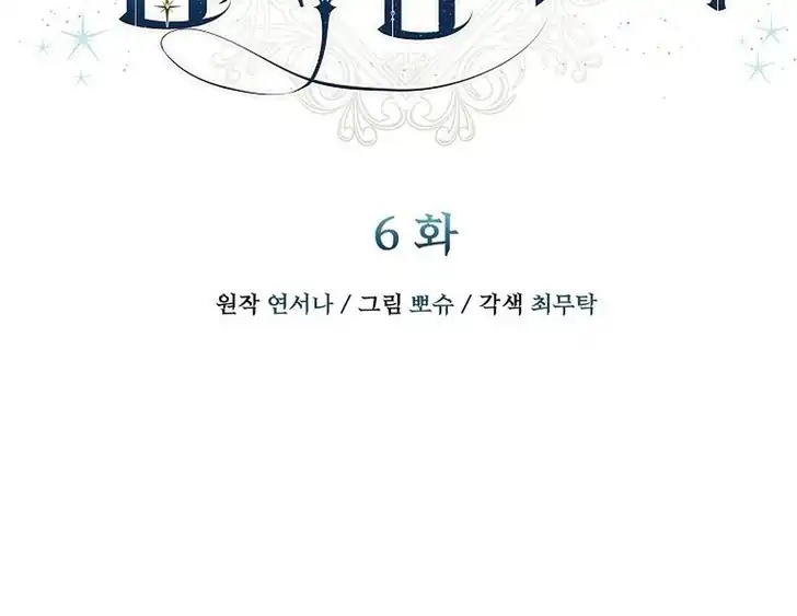 The Arranged Suitor Was the Kidnapper Chapter 6 - halaman 27