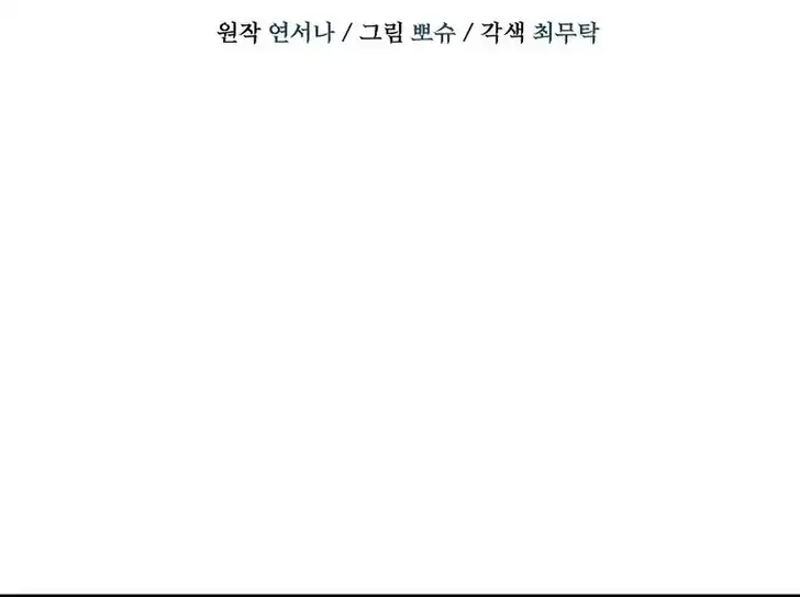 The Arranged Suitor Was the Kidnapper Chapter 7 - halaman 30