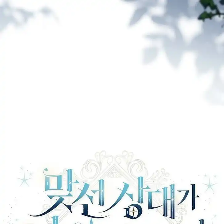 The Arranged Suitor Was the Kidnapper Chapter 8 - halaman 66