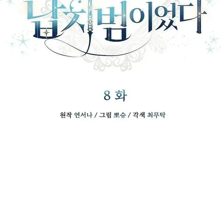 The Arranged Suitor Was the Kidnapper Chapter 8 - halaman 67