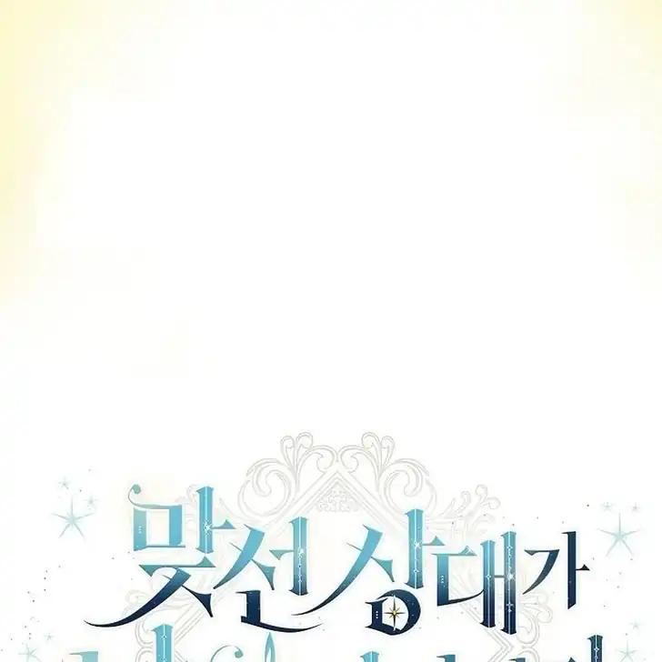 The Arranged Suitor Was the Kidnapper Chapter 9 - halaman 33