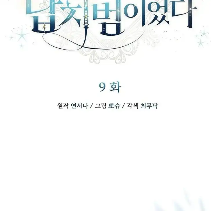 The Arranged Suitor Was the Kidnapper Chapter 9 - halaman 34