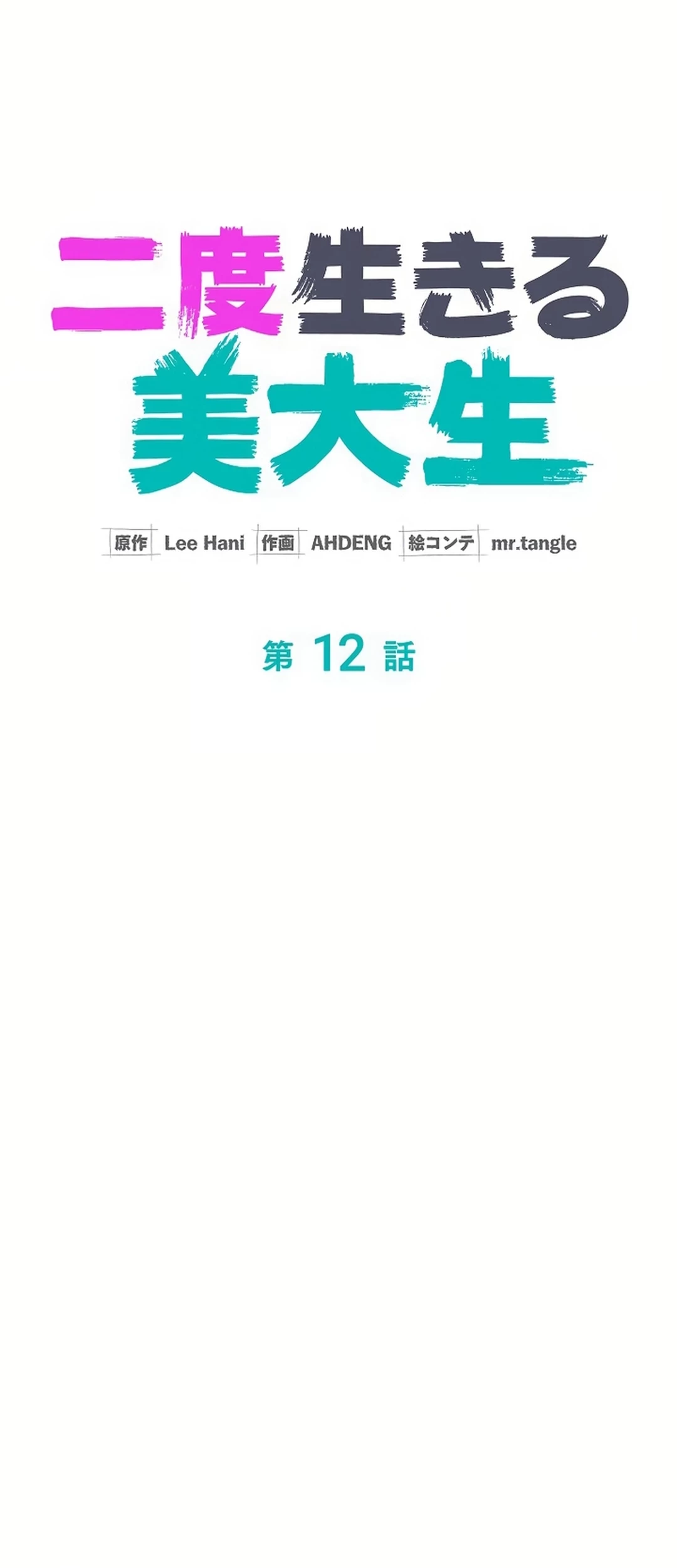 The Art Student Who Lived Twice Chapter 12 - halaman 30