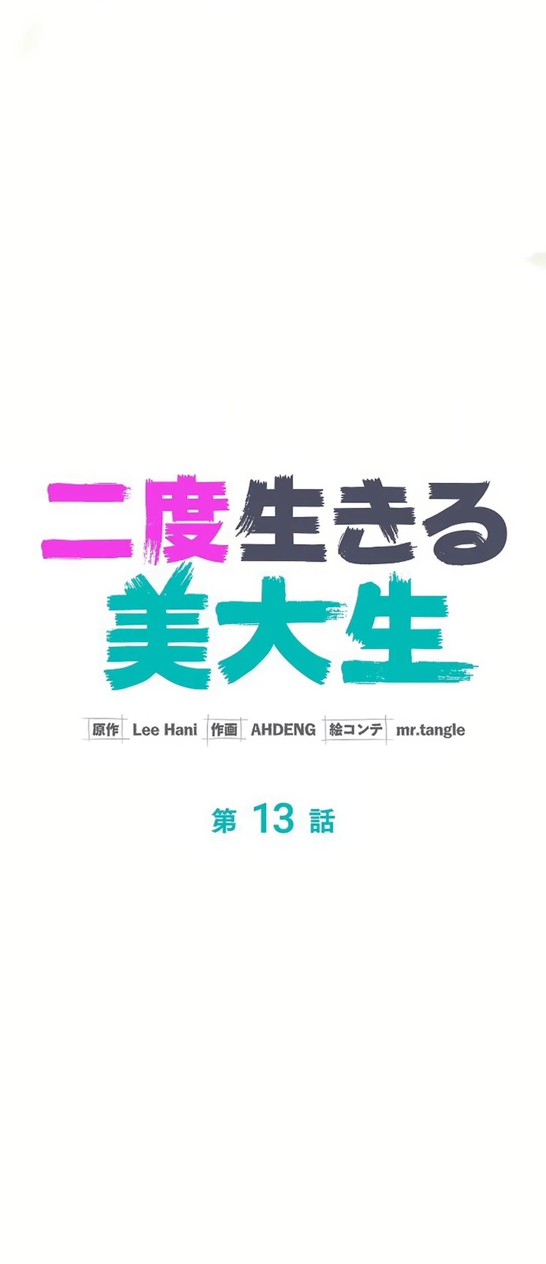 The Art Student Who Lived Twice Chapter 13 - halaman 18