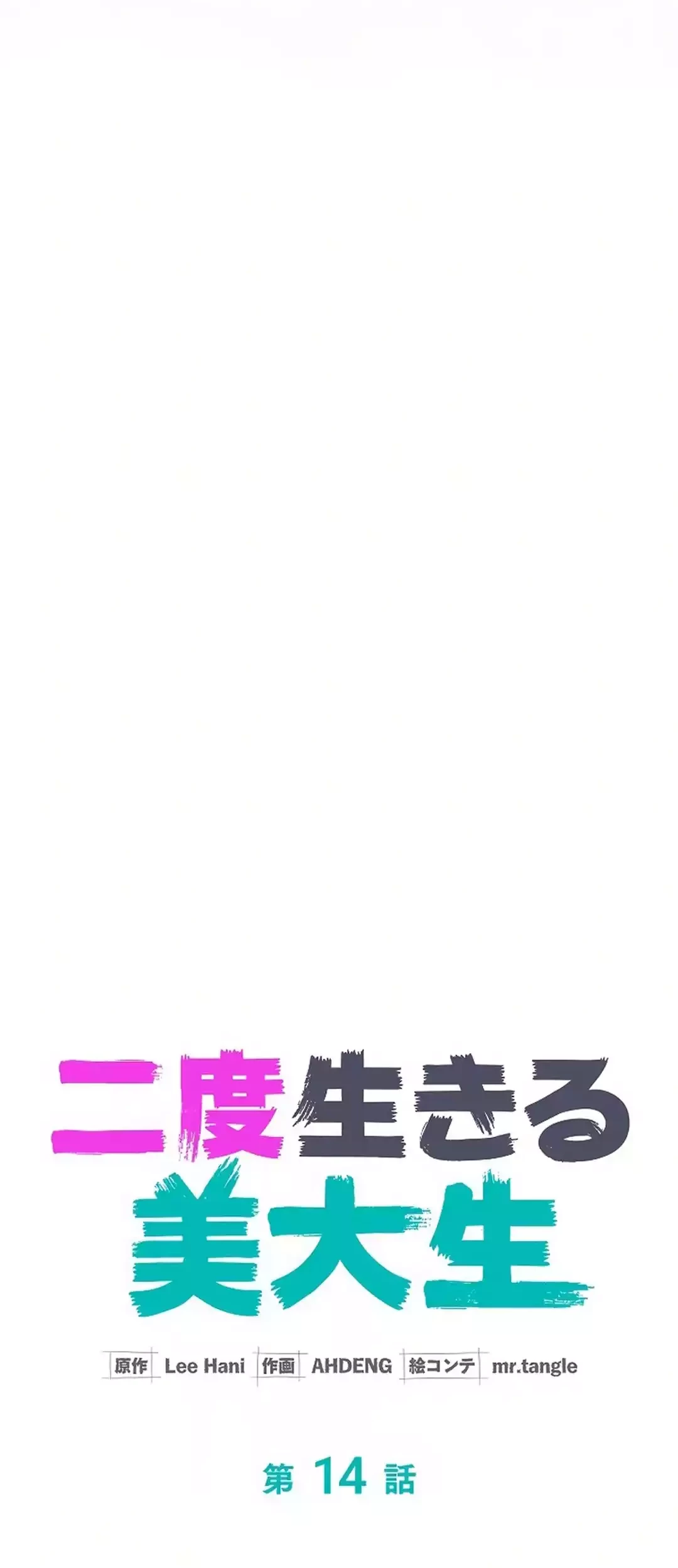 The Art Student Who Lived Twice Chapter 14 - halaman 31