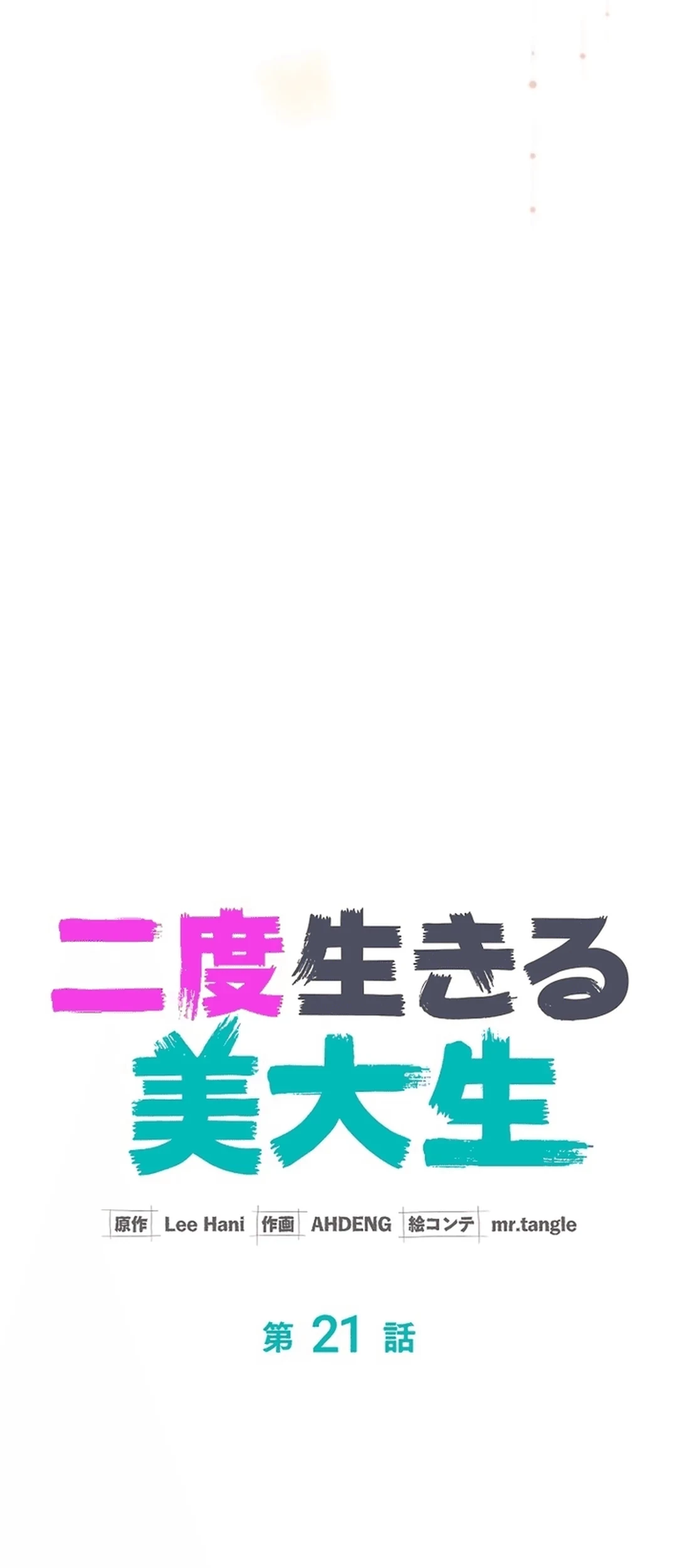 The Art Student Who Lived Twice Chapter 21 - halaman 17