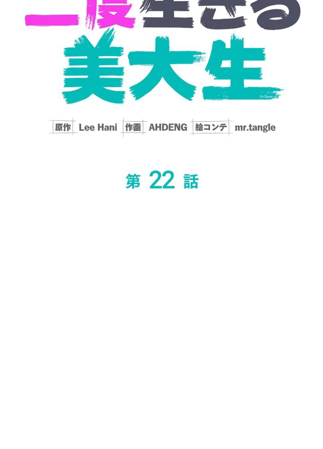 The Art Student Who Lived Twice Chapter 22 - halaman 15
