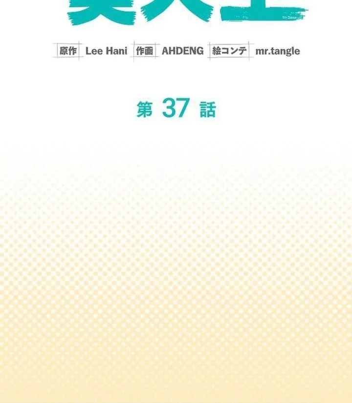 The Art Student Who Lived Twice Chapter 37 - halaman 34