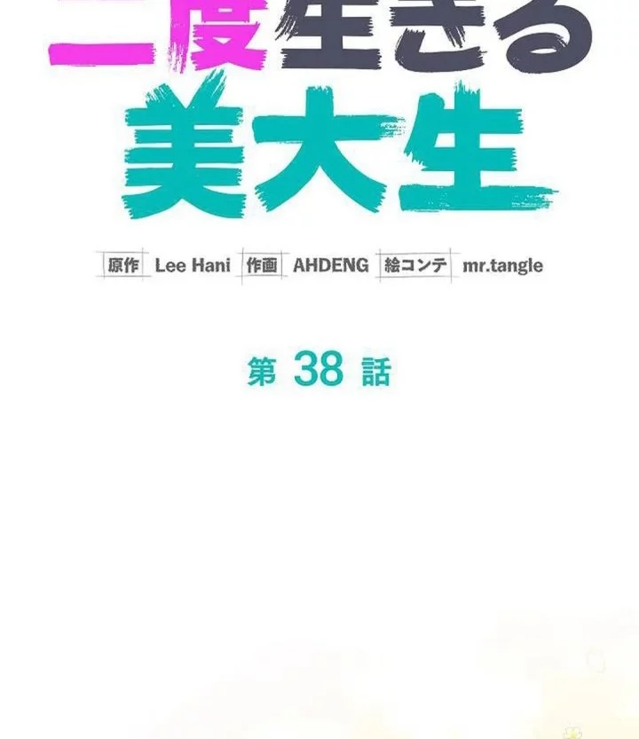 The Art Student Who Lived Twice Chapter 38 - halaman 12