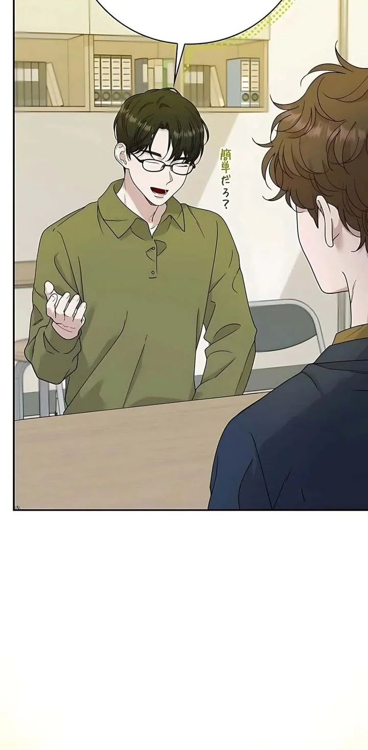 The Art Student Who Lived Twice Chapter 50 - halaman 33