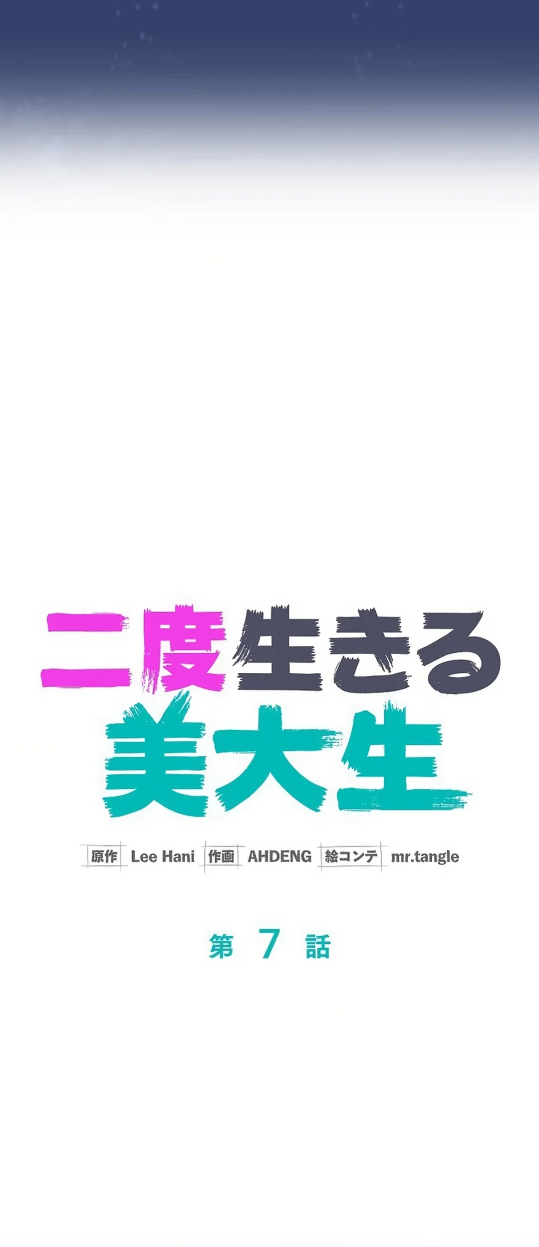 The Art Student Who Lived Twice Chapter 7 - halaman 23