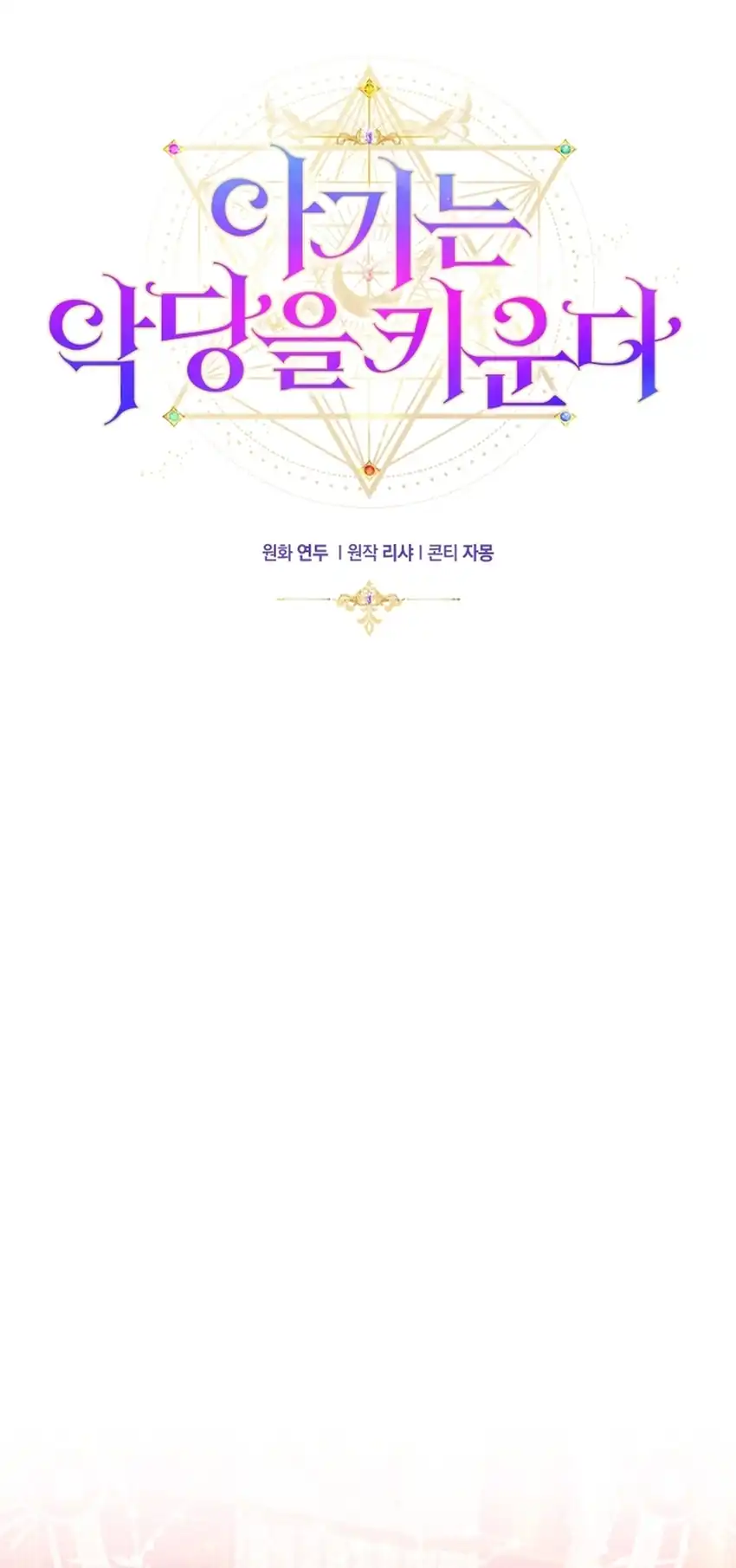 The Baby Raises a Villain Chapter 11 - halaman 28