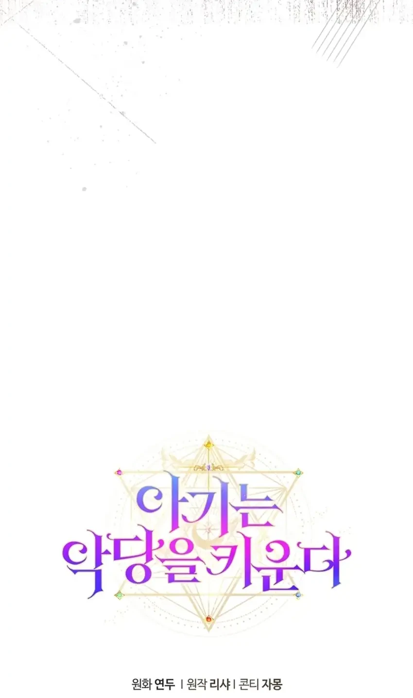 The Baby Raises a Villain Chapter 11 - halaman 86