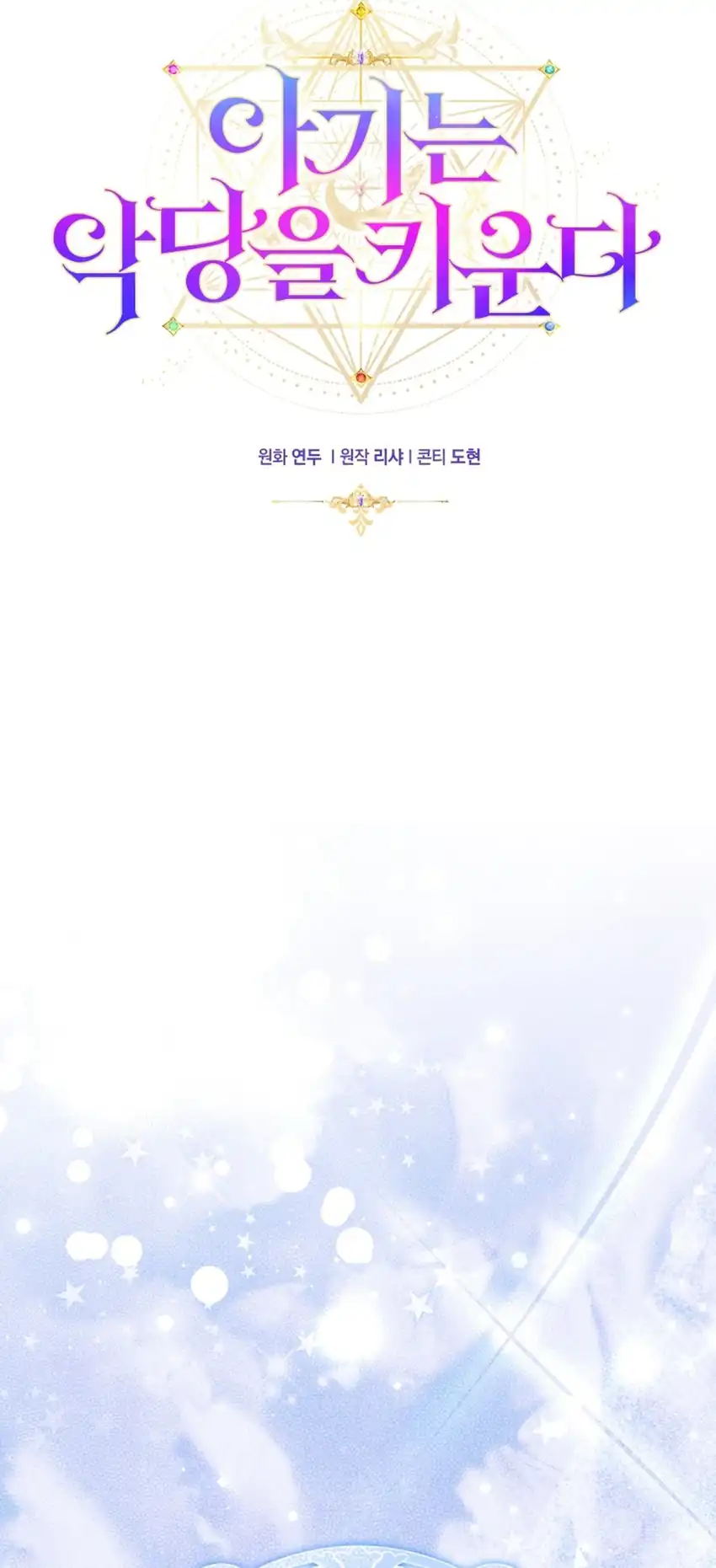 The Baby Raises a Villain Chapter 12 - halaman 6