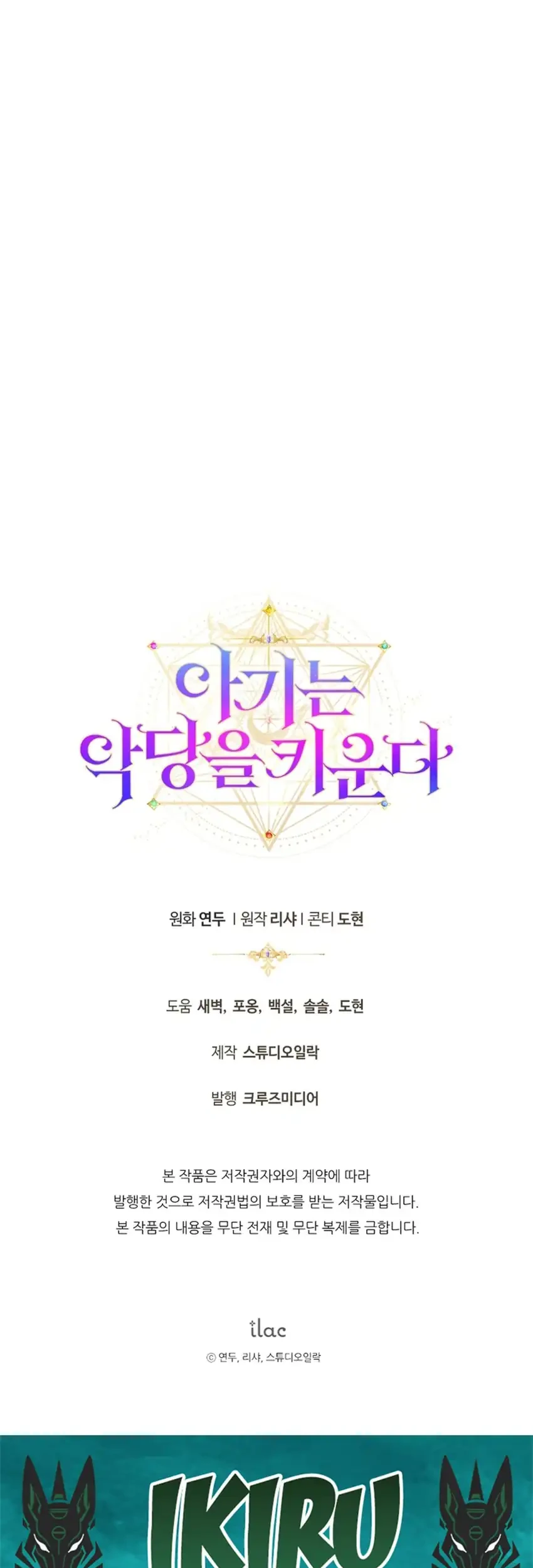 The Baby Raises a Villain Chapter 12 - halaman 98