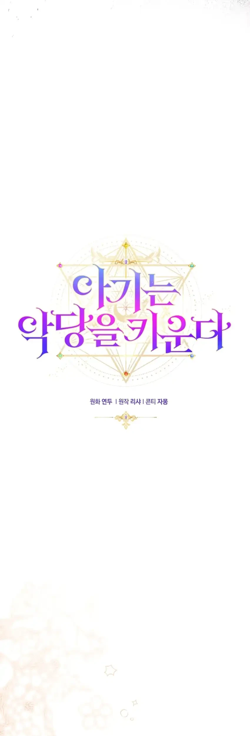 The Baby Raises a Villain Chapter 13 - halaman 7