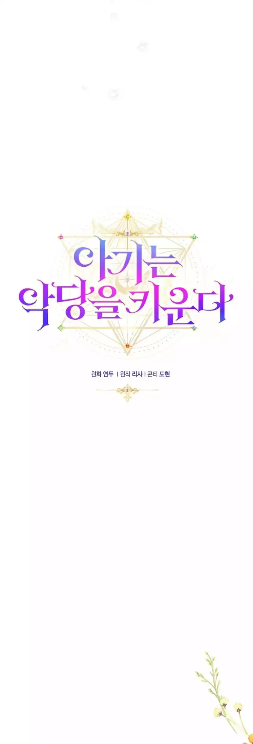 The Baby Raises a Villain Chapter 14 - halaman 49
