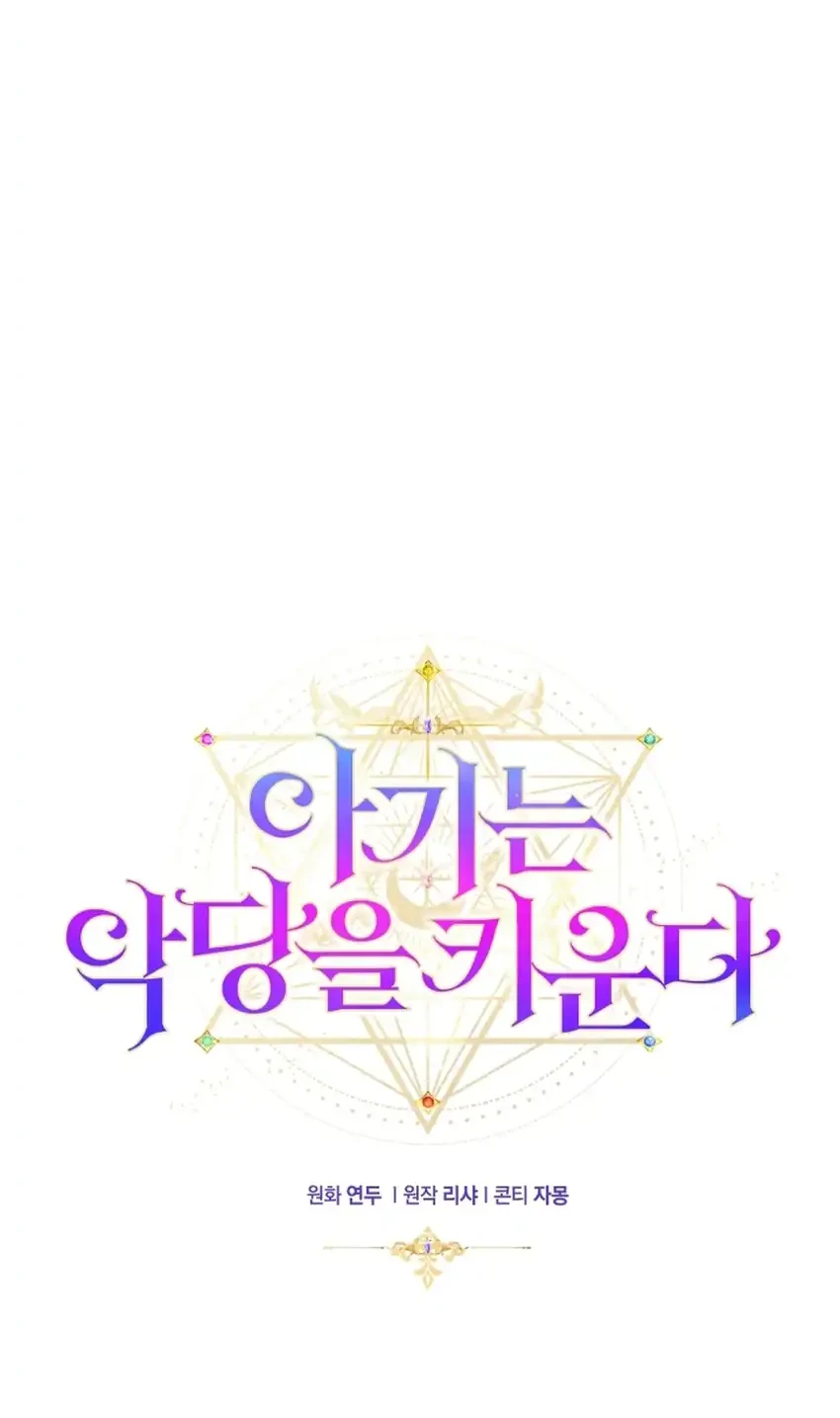The Baby Raises a Villain Chapter 15 - halaman 15