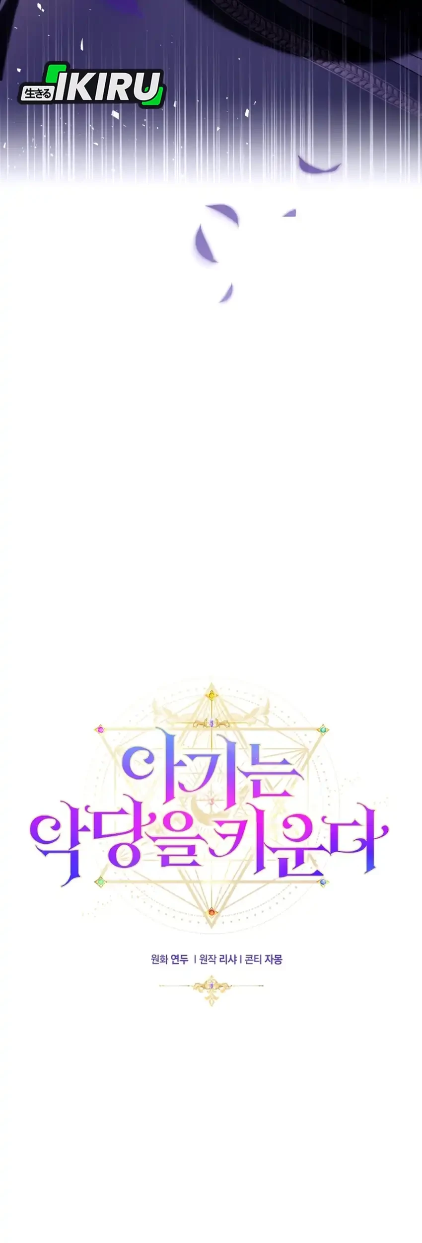 The Baby Raises a Villain Chapter 17 - halaman 35