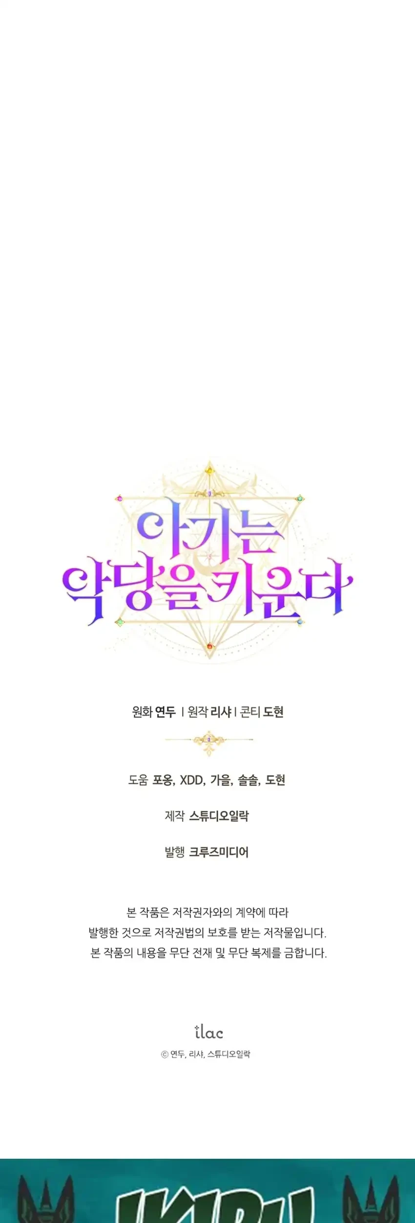 The Baby Raises a Villain Chapter 18 - halaman 94