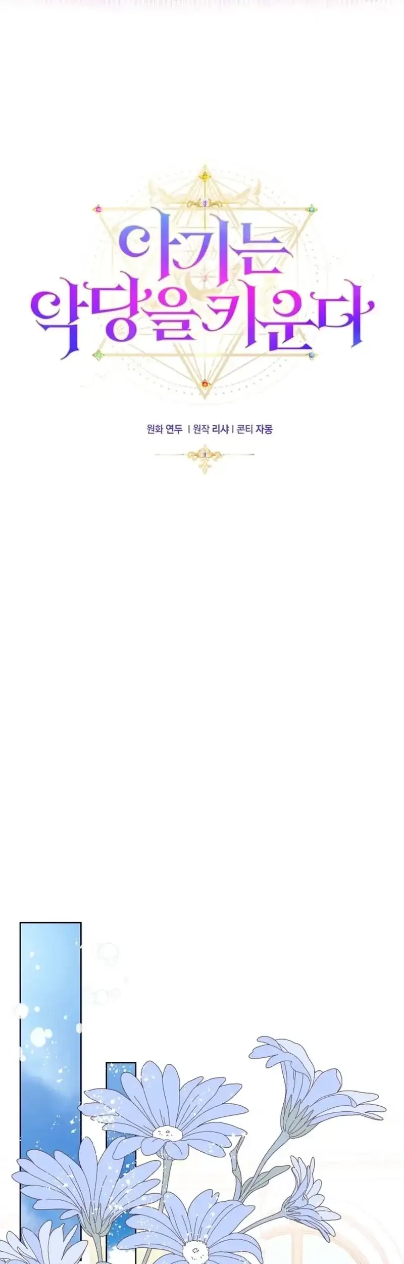 The Baby Raises a Villain Chapter 19 - halaman 28